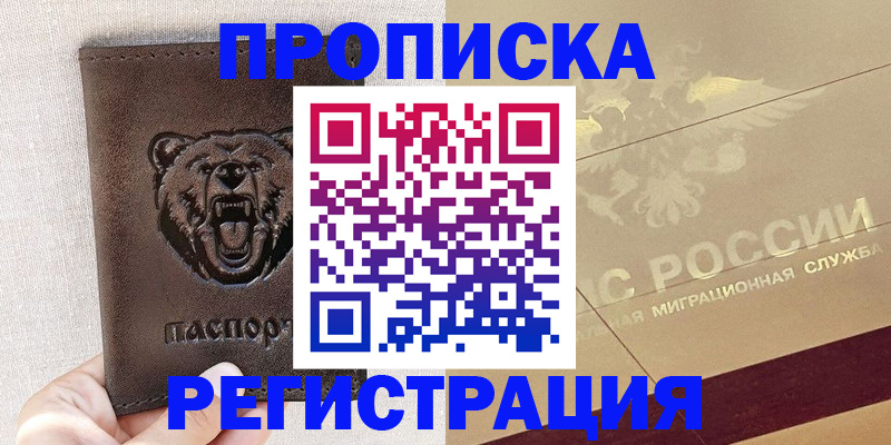 прописка ребенка в Ворсме