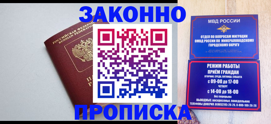 прописка для работы в Ворсме